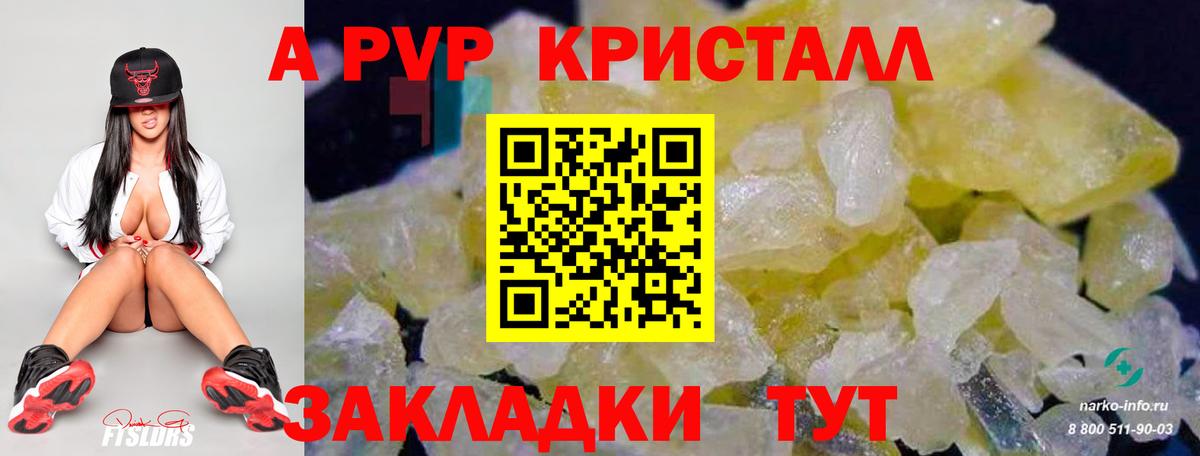Alpha PVP VHQ  A PVP Crystall  Вход с VPN  А ПВП  Севастополь 