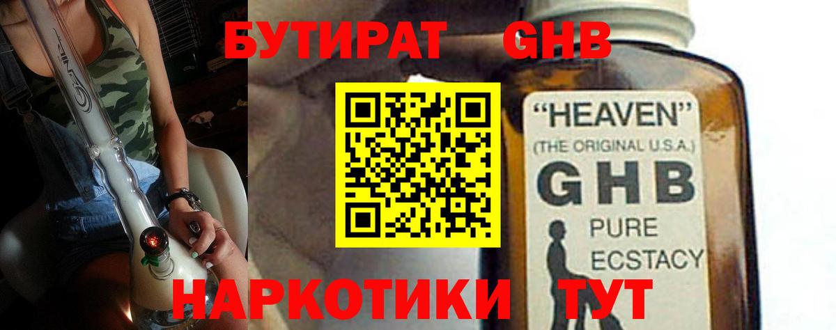 БУТИРАТ вода Севастополь
