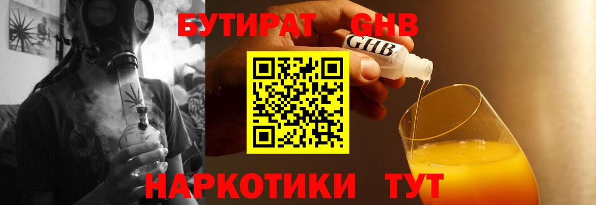 БУТИРАТ Butirat  БУТИРАТ  Севастополь  Вход с VPN 