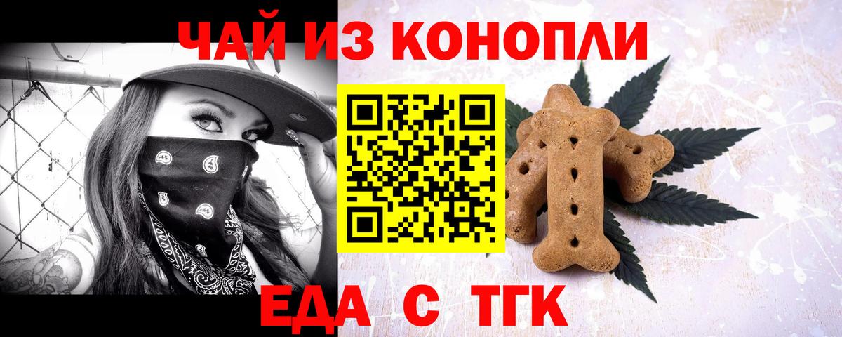 Печенье с ТГК марихуана  Вход с VPN  Севастополь 