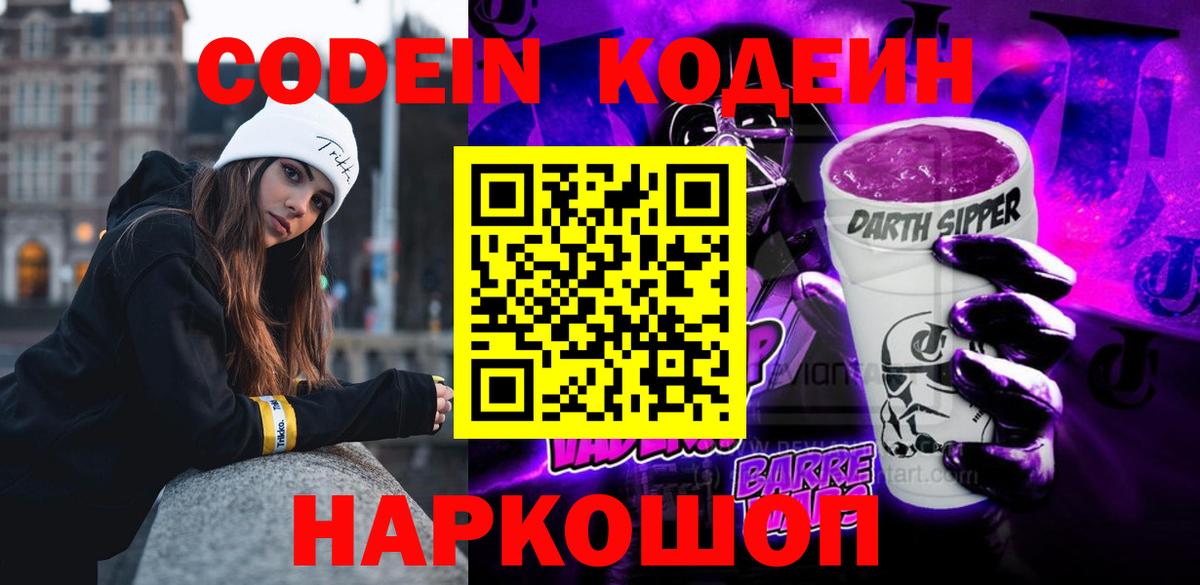 Севастополь  Кодеиновый сироп Lean напиток Lean (лин)  Codein напиток Lean (лин)  Вход с VPN 