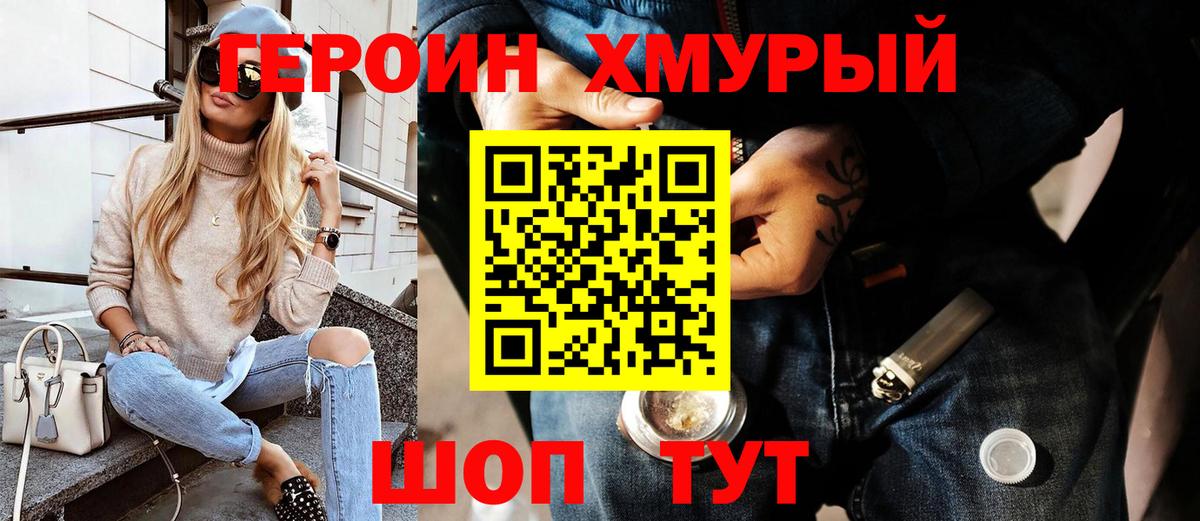 ГЕРОИН Heroin  ГЕРОИН  Севастополь  Вход с VPN 