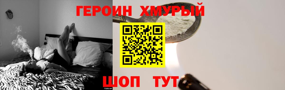 ГЕРОИН белый Севастополь