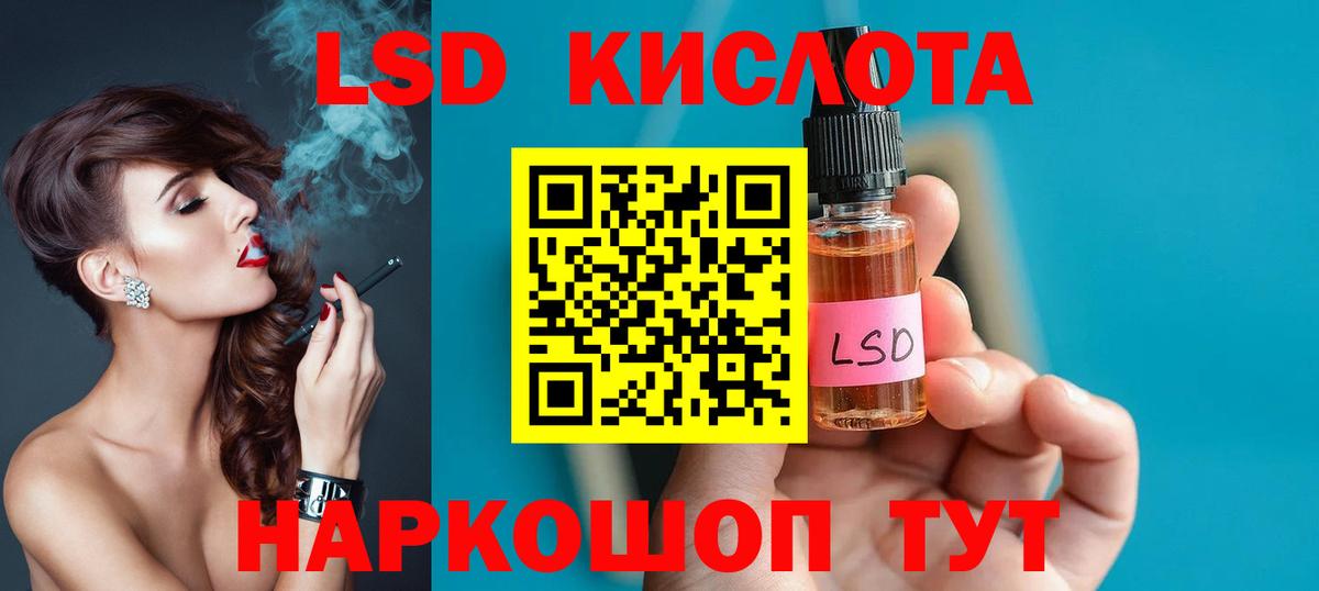 LSD-25 экстази кислота Севастополь