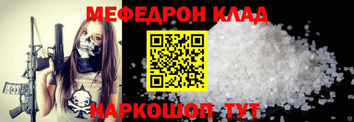 Меф мяу мяу мука Севастополь