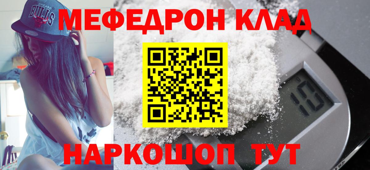 Меф мука  МЯУ-МЯУ  Мефедрон  Вход с VPN  Севастополь 