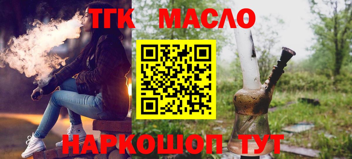 ТГК жижа  где можно купить наркотик  Вход с VPN  Севастополь  Дистиллят ТГК гашишное масло 